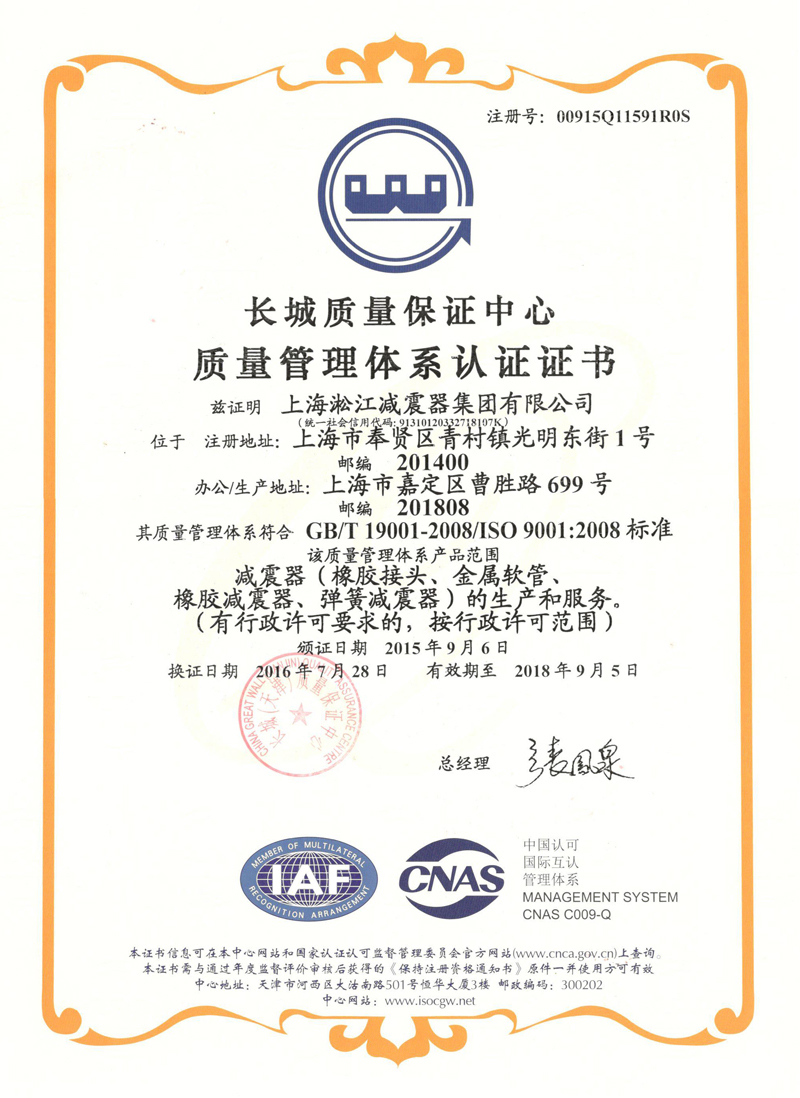 淞江集团ISO9001-2008证书2016年换证成功