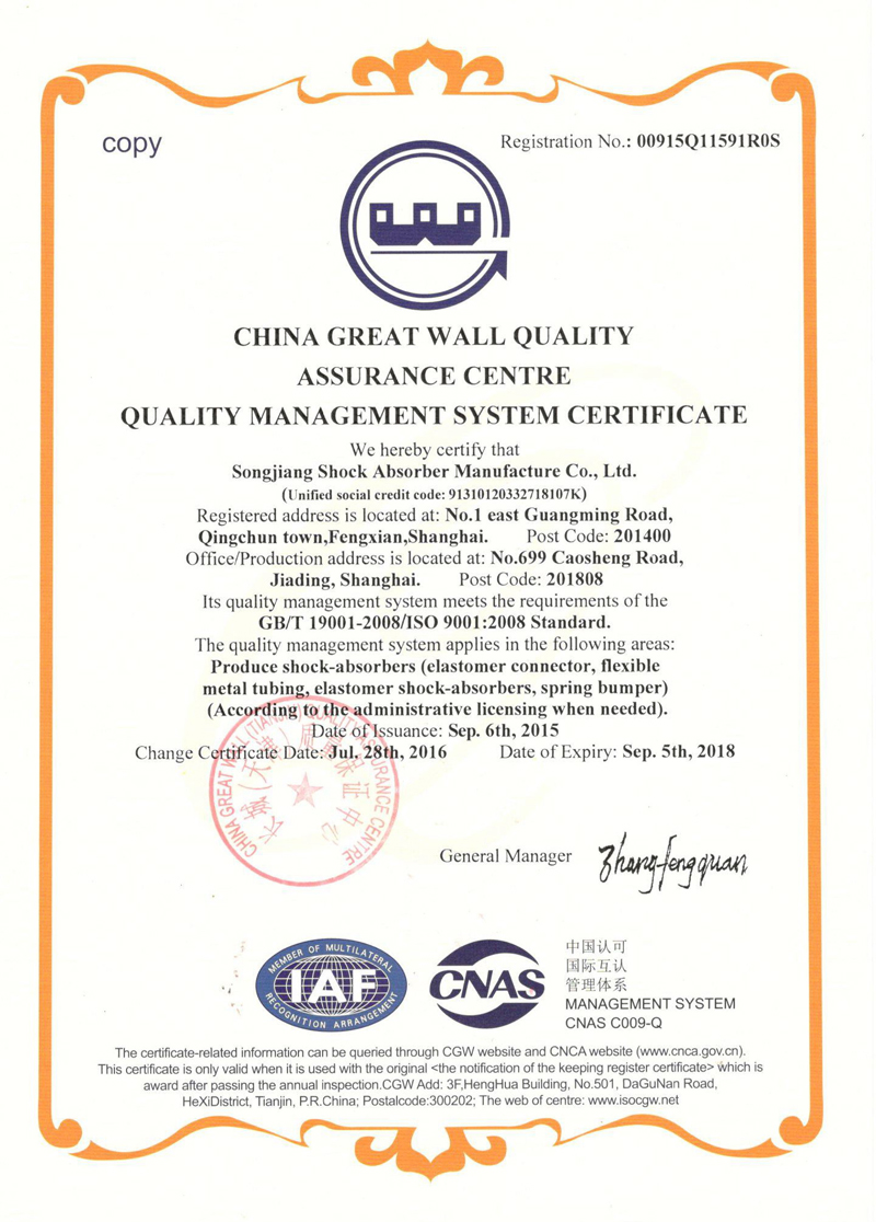 淞江集团ISO9001-2008证书2016年换证成功