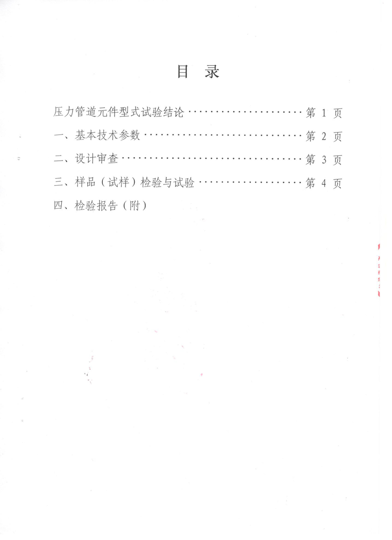 波纹管膨胀节检验报告