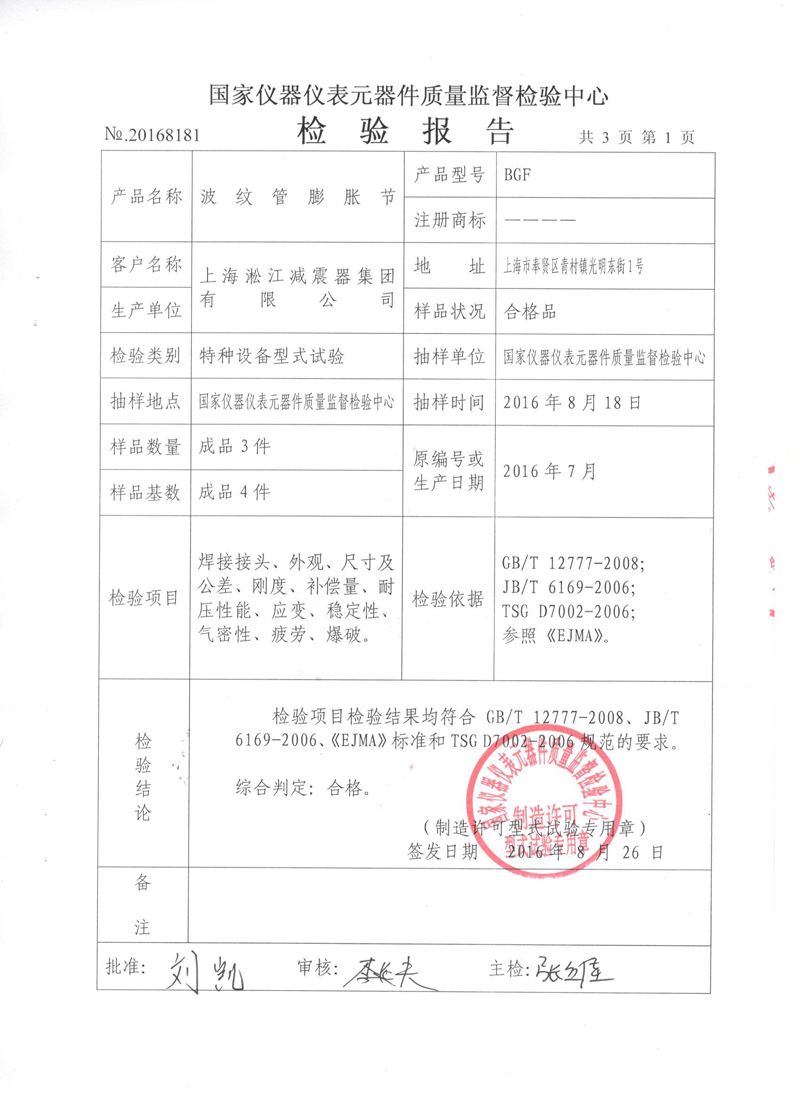 淞江集团中*认可检测的检验报告