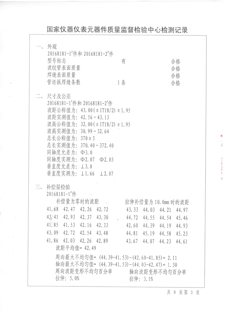 淞江集团波纹管压力管道形式试验报告