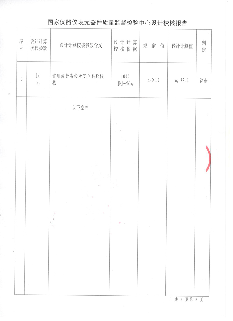 上海淞江集团波纹管膨胀节生产许可证