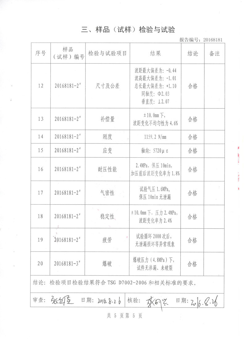 淞江集团中*认可检测的检验报告