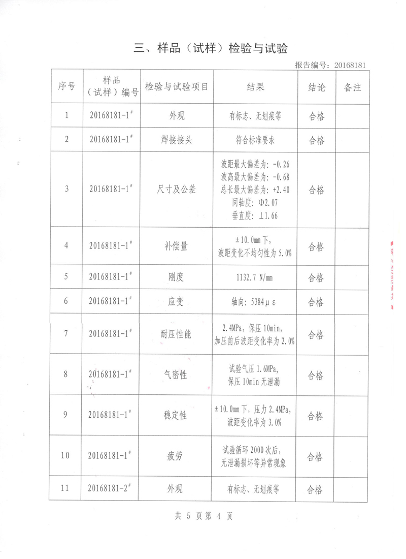 淞江集团中*认可检测的检验报告