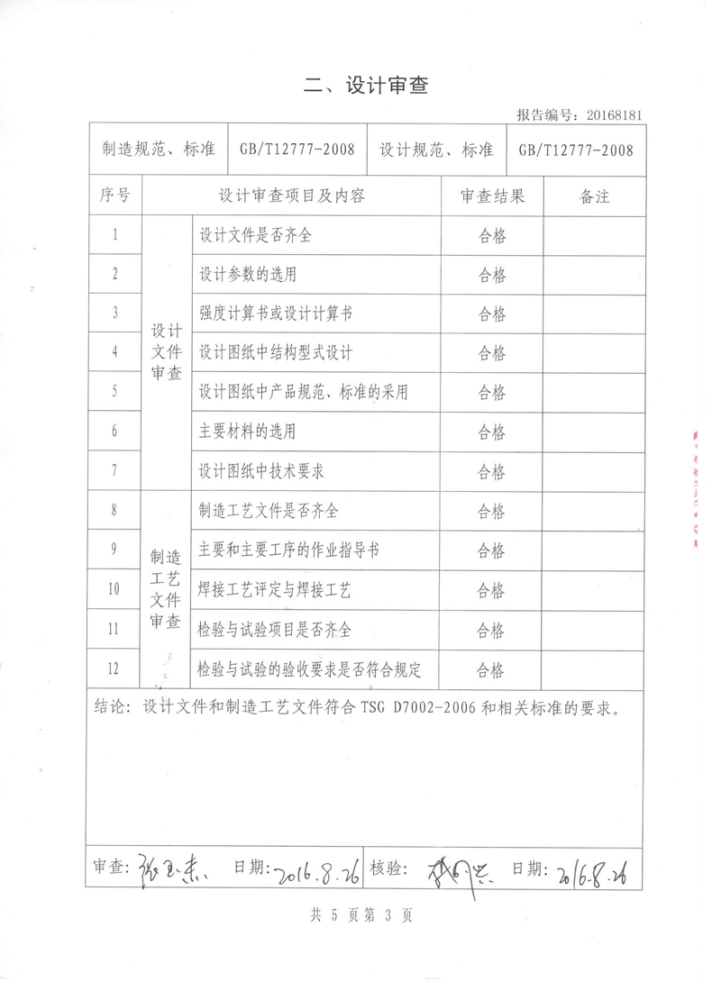 淞江集团中*认可检测的检验报告