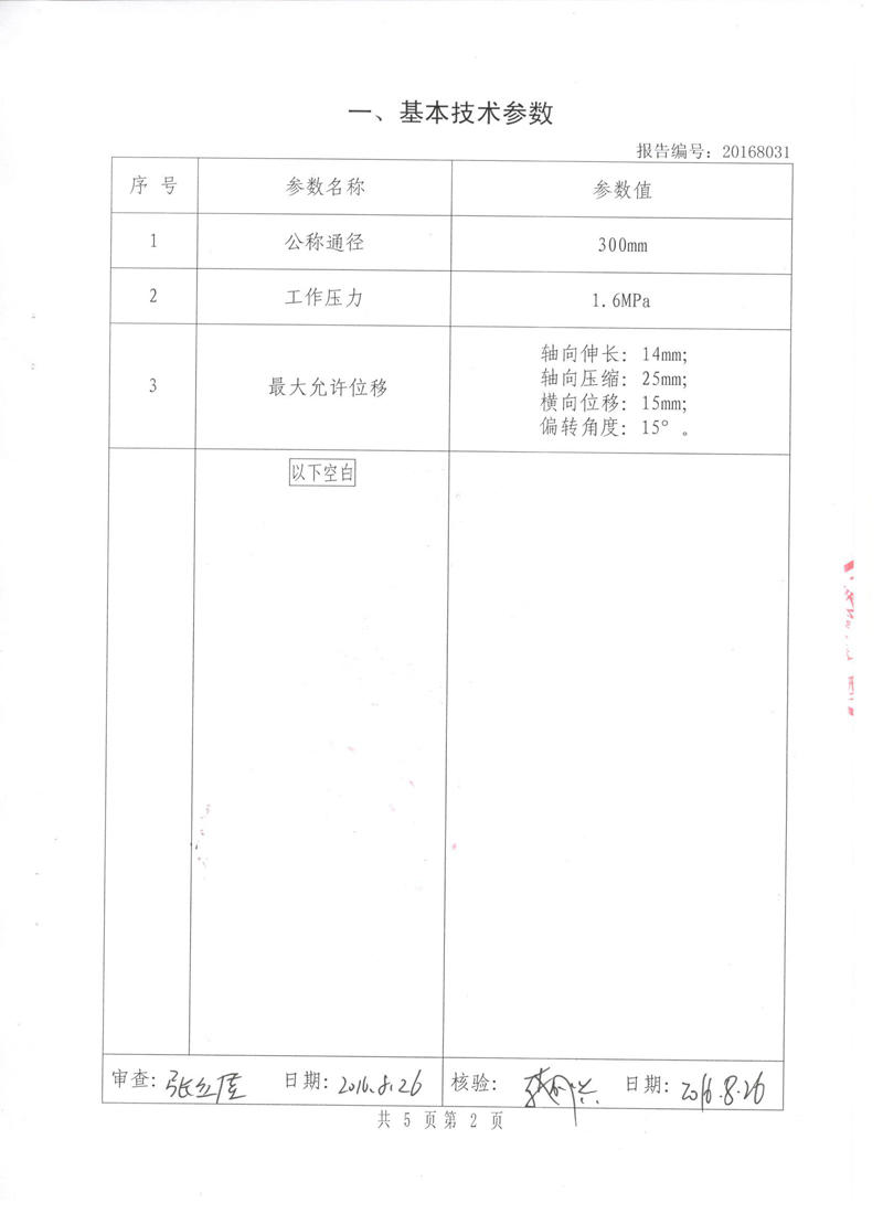 淞江橡胶接头.种设备实验报告