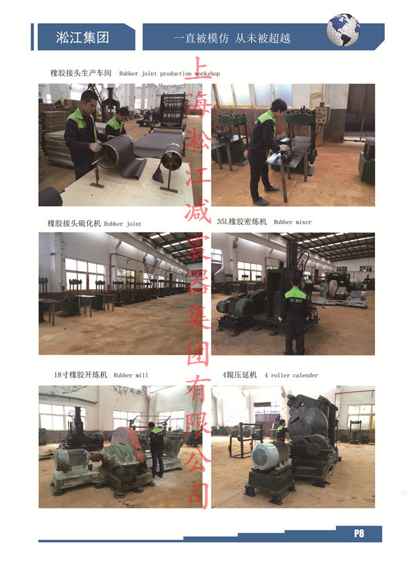 橡胶接头生产工厂、车间、仓库