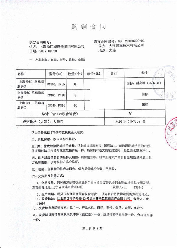 辽宁采购*标耐高温橡胶接头,用于空调主机减振和降噪 橡胶接头