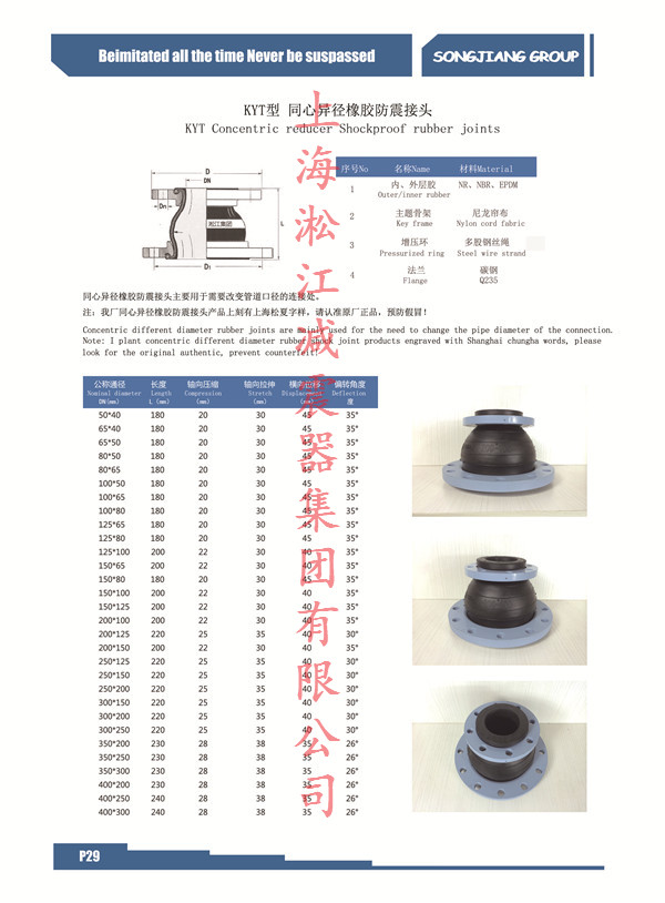 KYT型同心异径防震橡胶接头|大小头橡胶软接头 橡胶接头