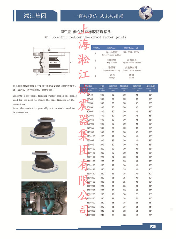 KPT型偏心异径防震橡胶接头、大小头安装