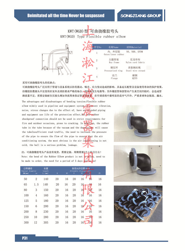 橡胶接头
