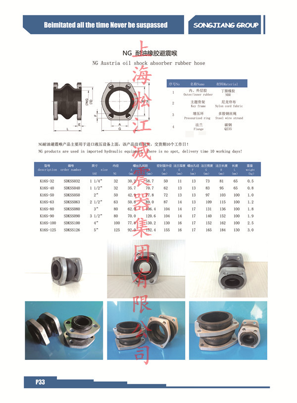 NG耐油橡胶避震喉|液压设备橡胶接头