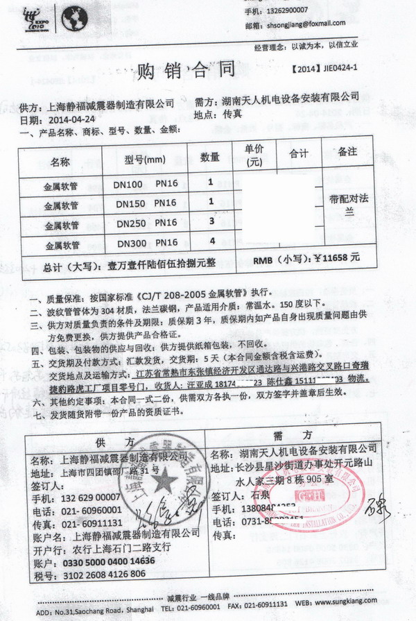 【奇瑞捷豹路虎常熟工厂】采用上海淞江不锈钢金属软接头