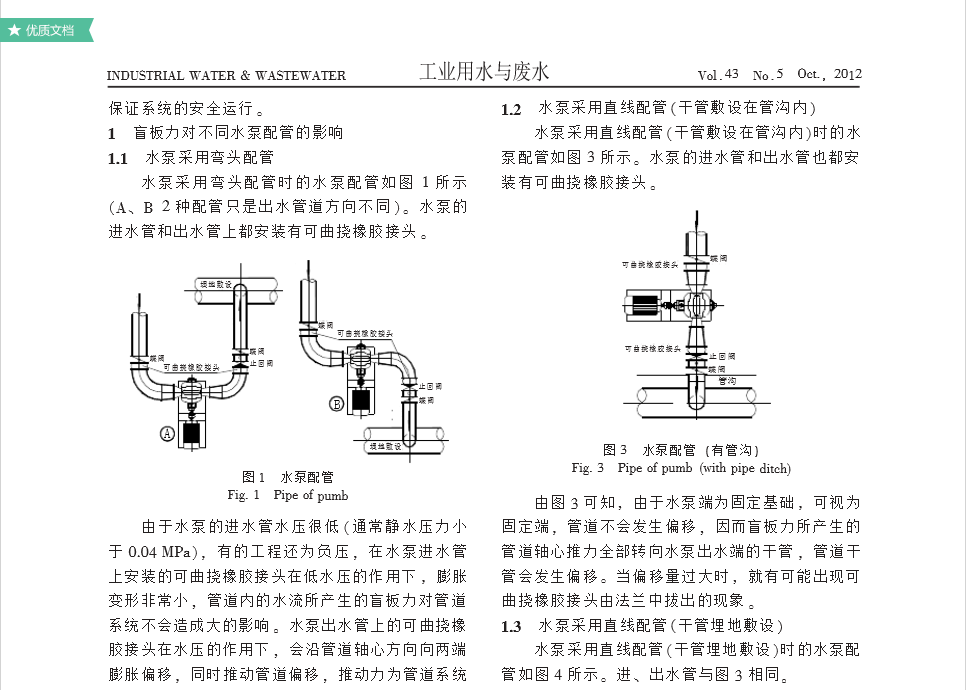 橡胶接头设置在哪里