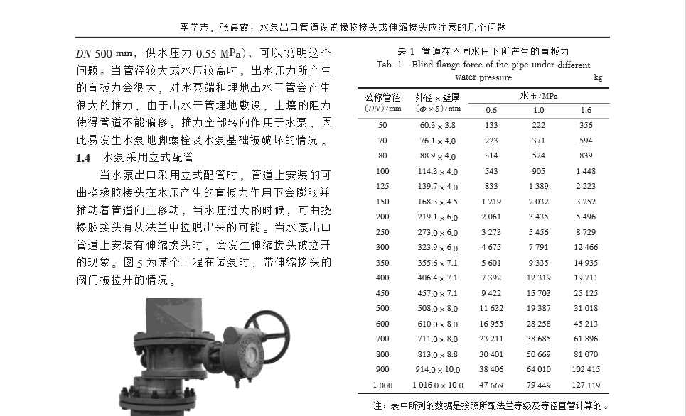 橡胶接头设置在哪里