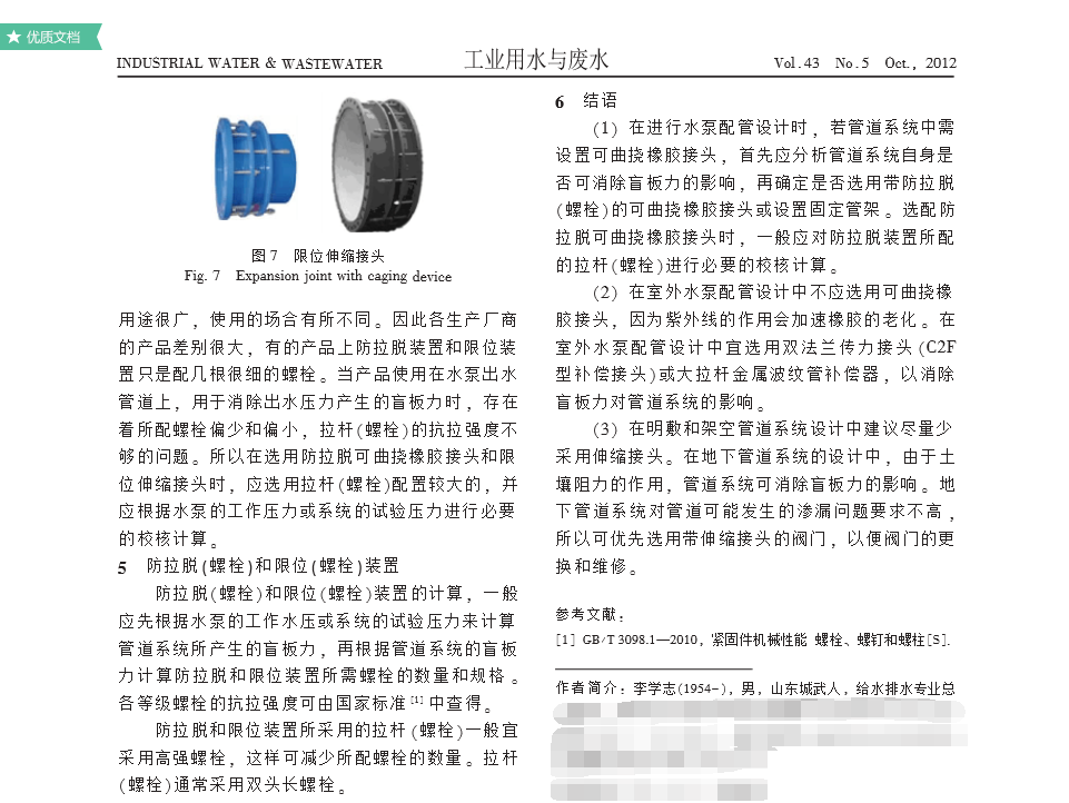 橡胶接头设置在哪里