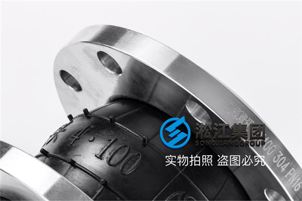 空调机组DN25橡胶接头，人与工程之间总有淞江