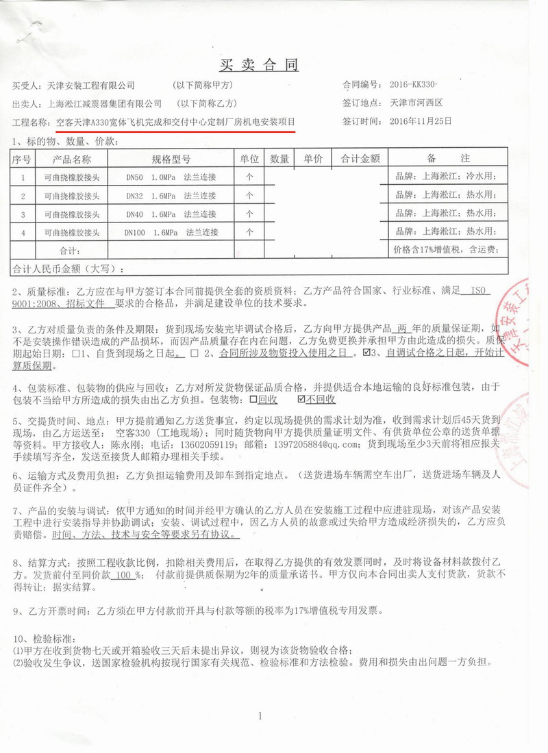 【空客天津A330宽体飞机厂房项目】热水用橡胶接头