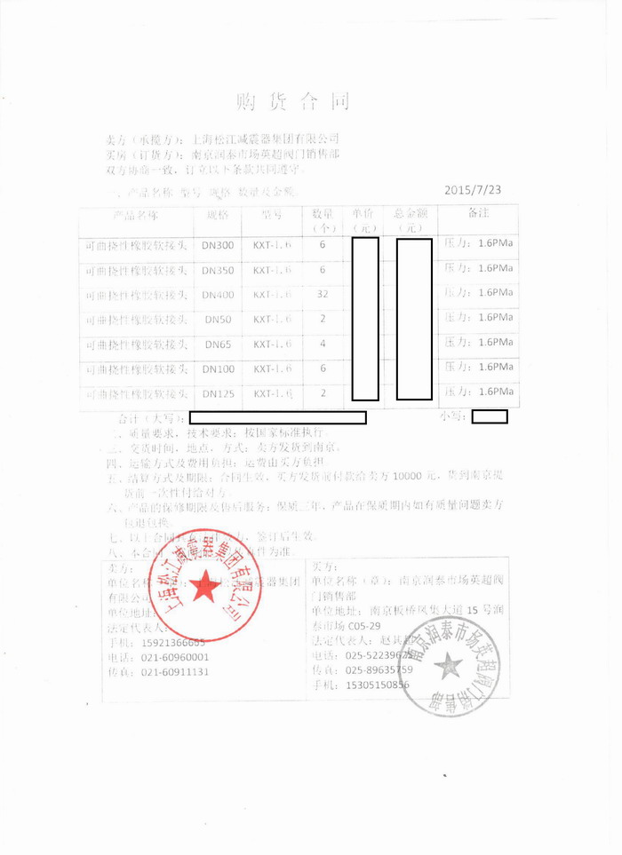 南京金融城项目采用上海淞江橡胶接头