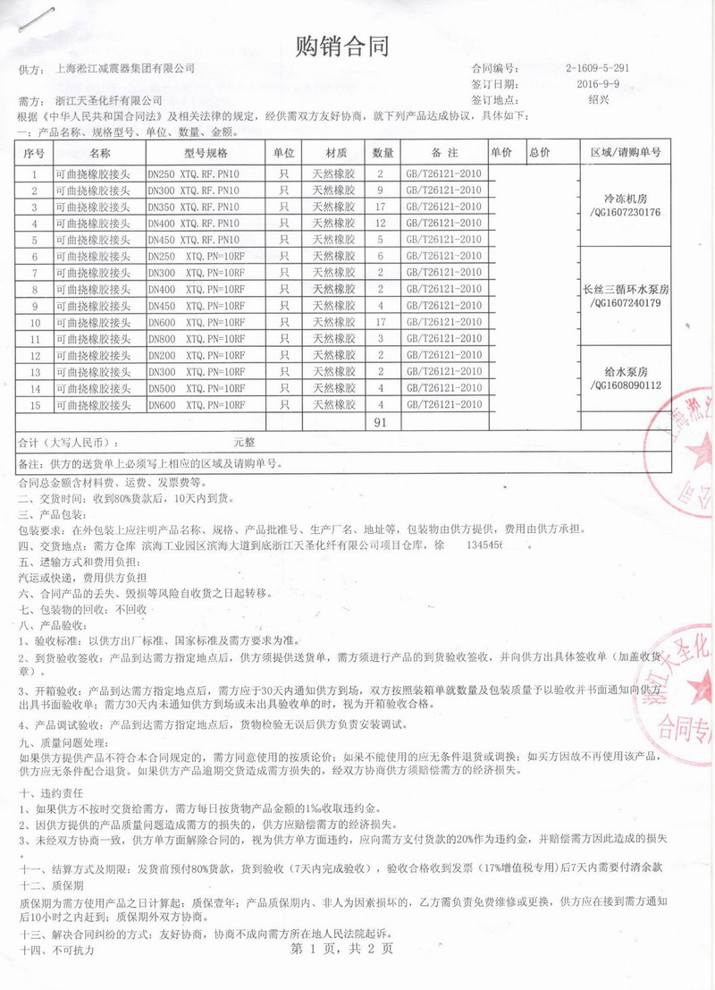 【化纤工厂案例】浙江天圣化纤采用淞江橡胶接头