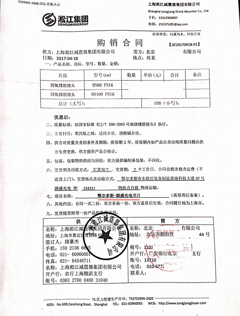 【鄂尔多斯源盛光电】强酸四氟橡胶接头