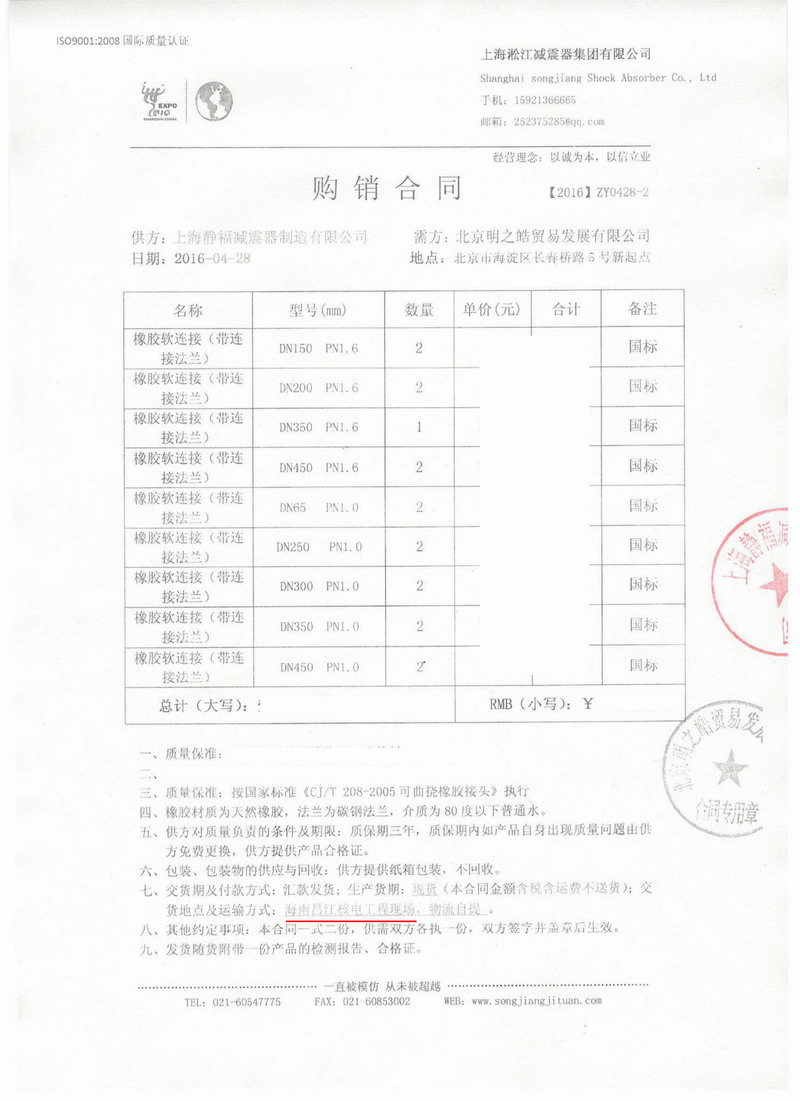 【海南昌江核电站项目】1、2号机通用机械橡胶接头合同