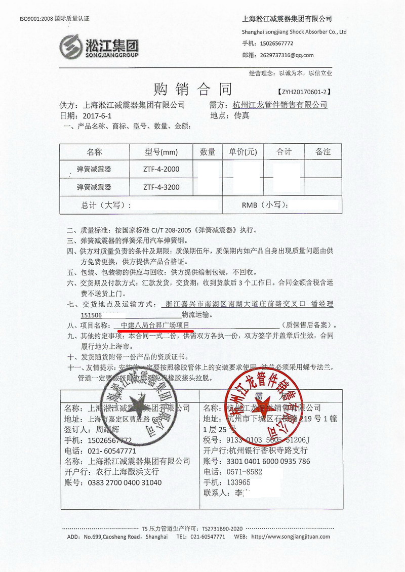 【嘉兴台昇*际广场】弹簧减震器合同