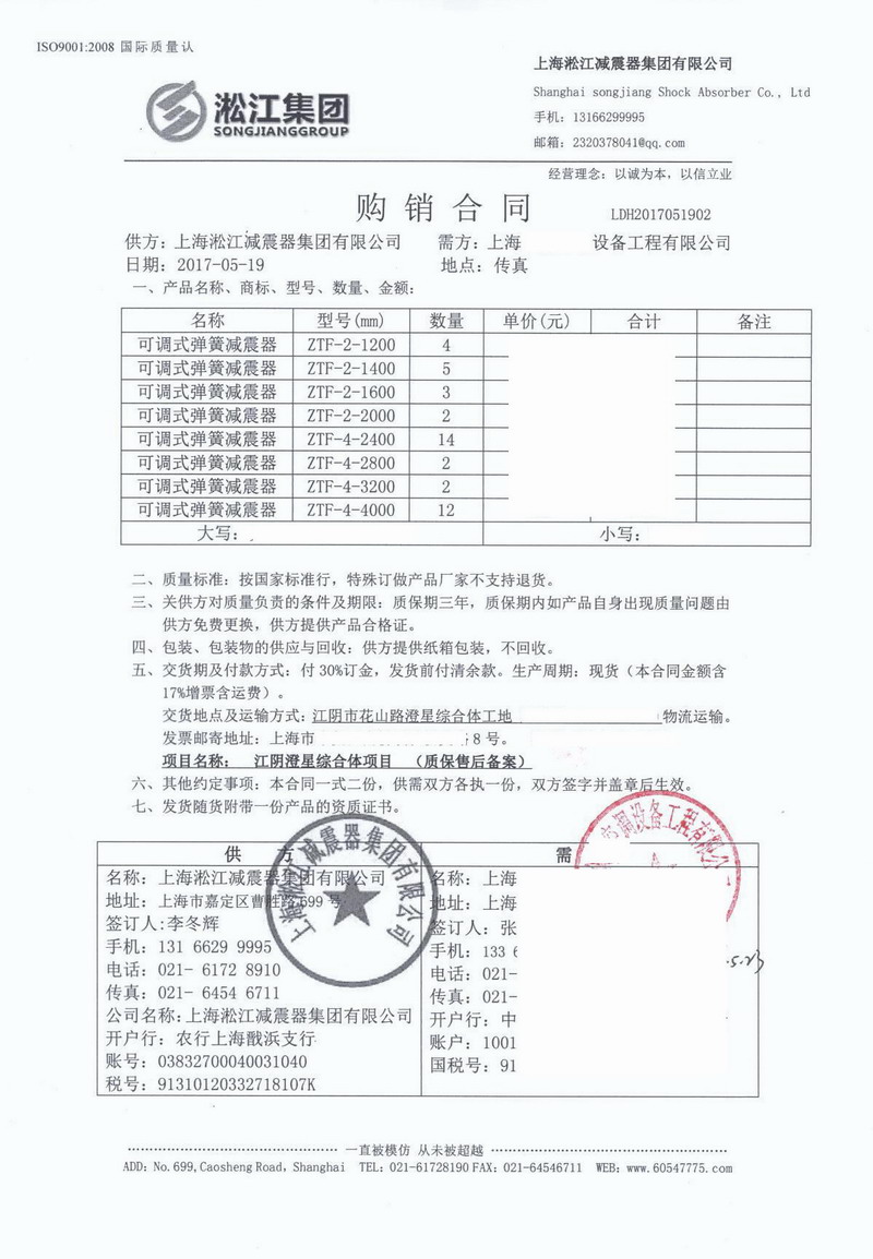 【江阴澄星综合体项目】弹簧减震器合同