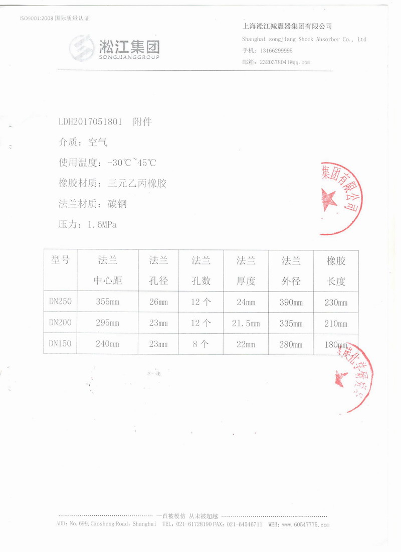 【中科院山西煤炭化学研究所废气处理车项目】三元乙丙橡胶接头合