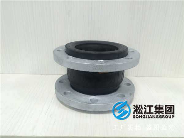 船标法兰DN250橡胶接头，请认准淞江集团