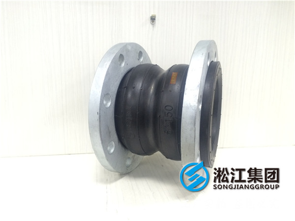 船标法兰DN250橡胶接头，请认准淞江集团