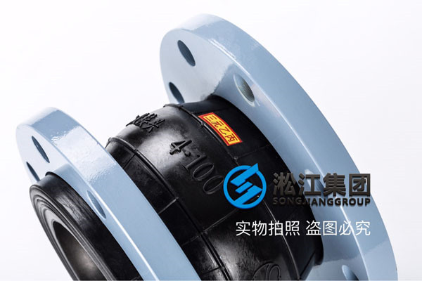 上海淞夏4寸耐高溫橡橡胶接头，壓力等級1.6Mp