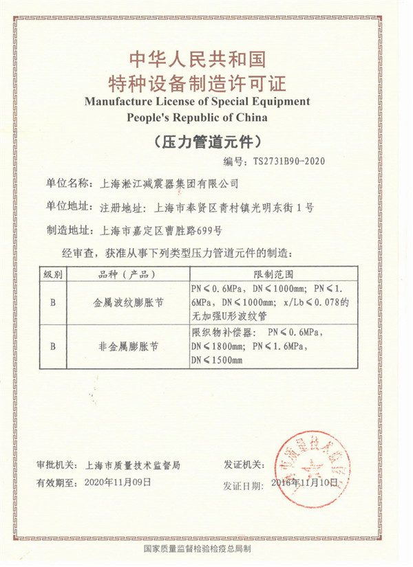 直燃型溴化锂机组配套淞江集团橡胶软连接 TS压力元件生产许可证