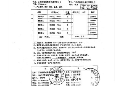 广西贵港钢铁集团采用上海淞江橡胶接头合同