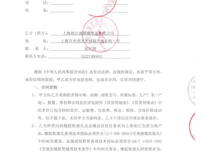 【东方地球物理科技园区】通风空调工程橡胶接头合同